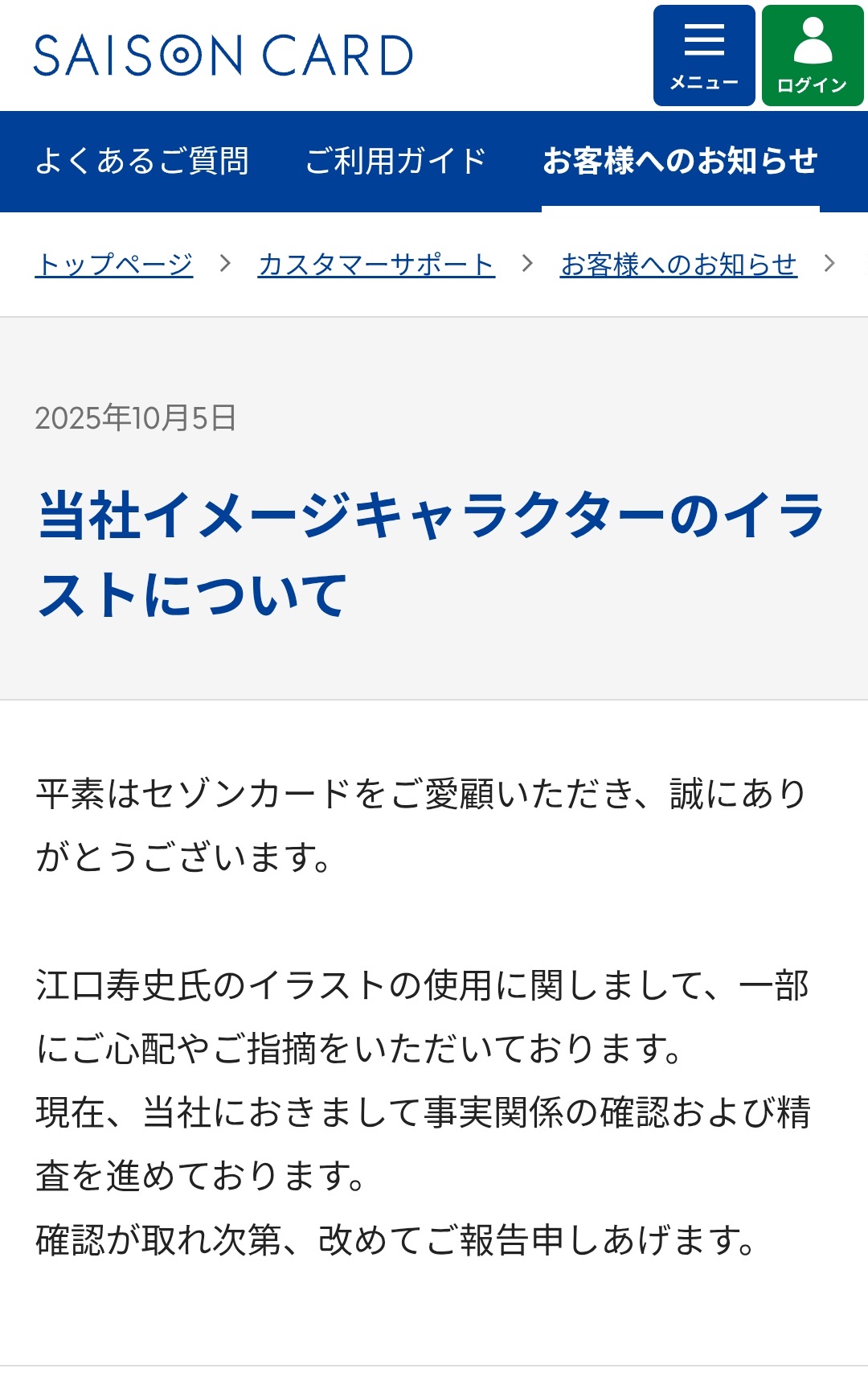 【江口寿史悲報】セゾンカード、お気持ち表明ｷﾀ━━━━(ﾟ∀ﾟ)━━━━!!  [126042664]
_1_1