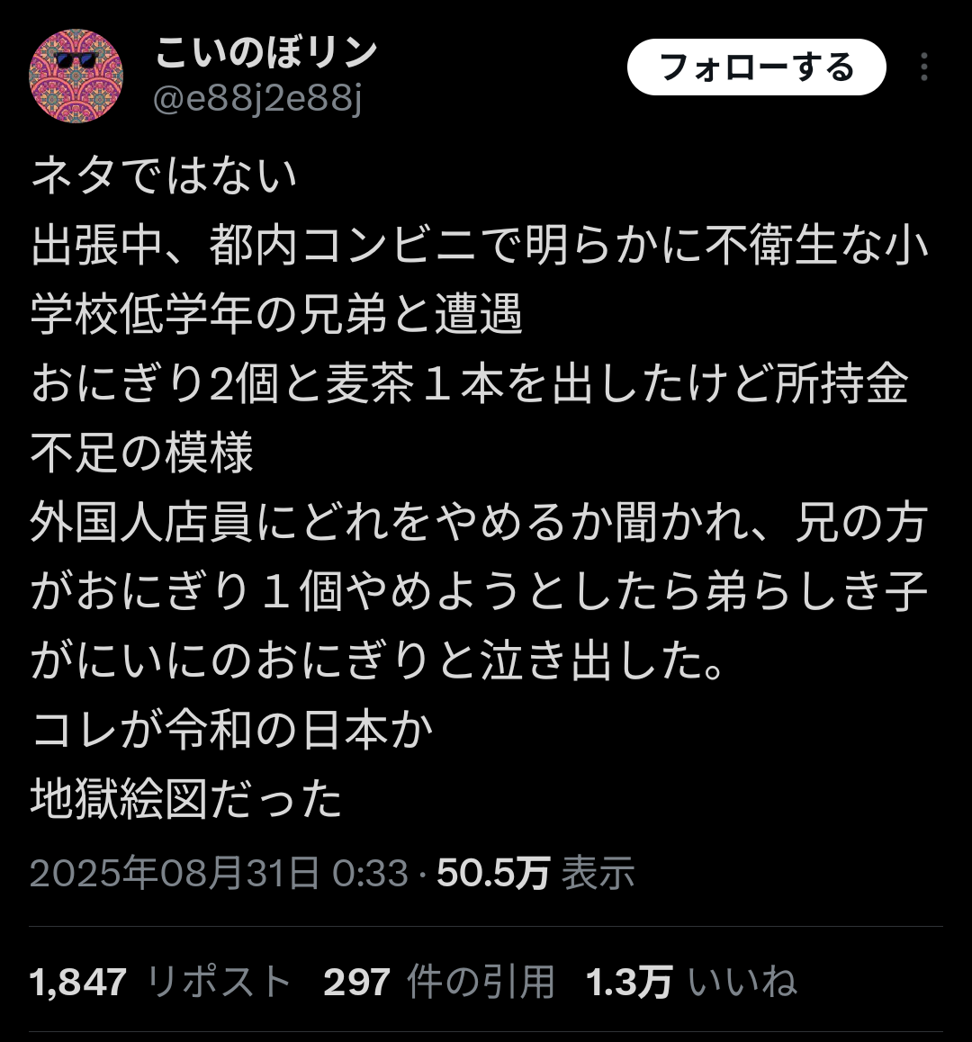 【悲報】貧困国日本、小学生の兄弟がコンビニでおにぎり２つ買う金がなく号泣…  [802034645]
_1_1