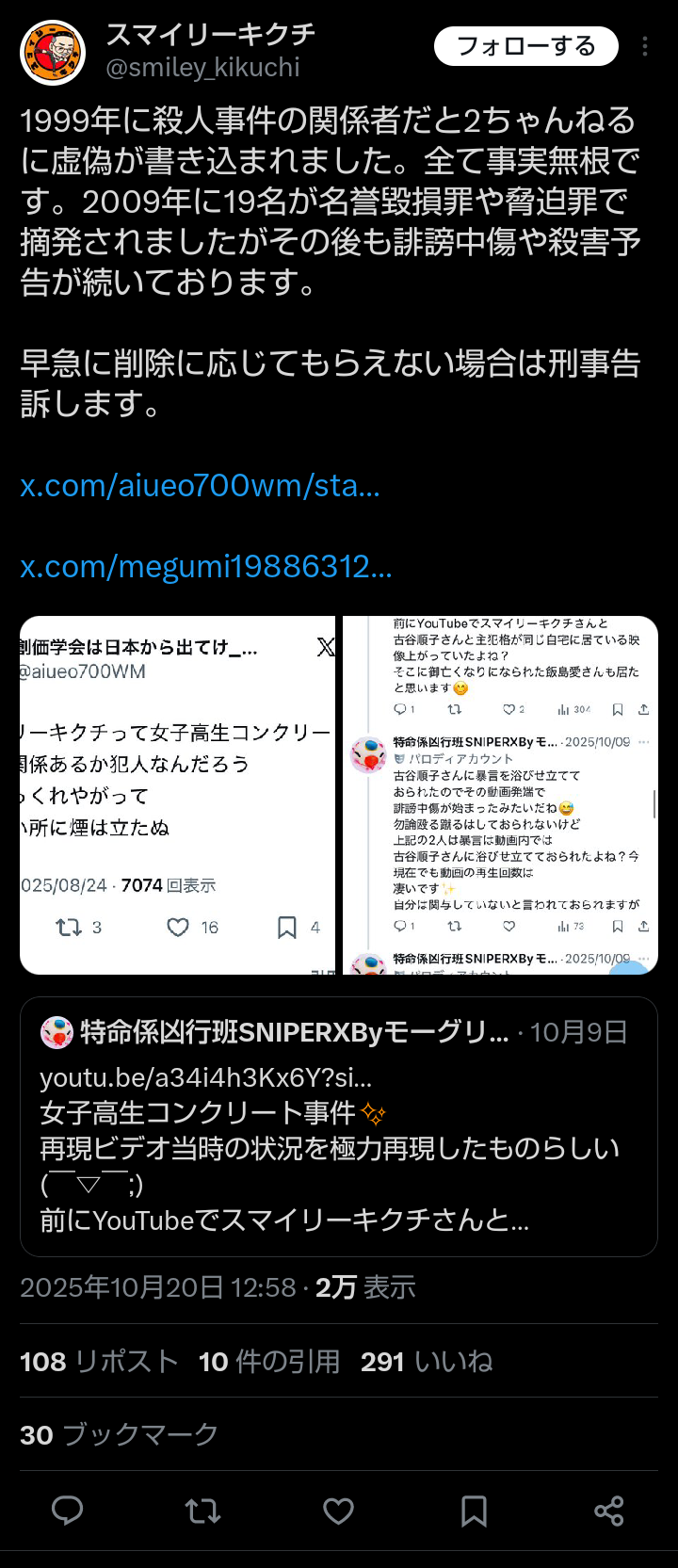 【悲報】aiueo700、スマイリーキクチから刑事告訴へ  [935793931]
_1_1