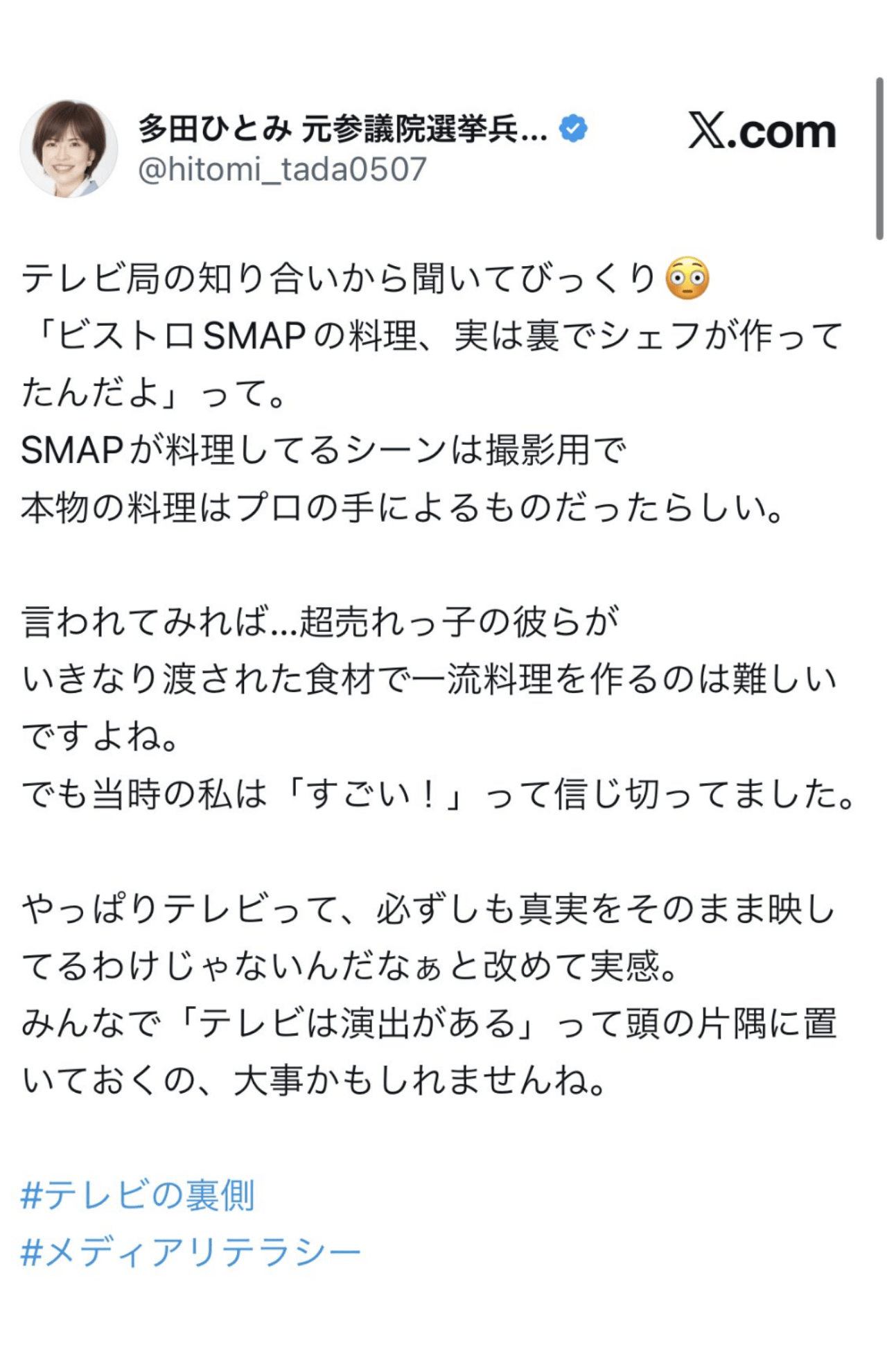 【悲報】ビストロSMAP、裏でプロが全て作っていたwwwwwwwwwwwwwwwwwwww  [802034645]
_1_1