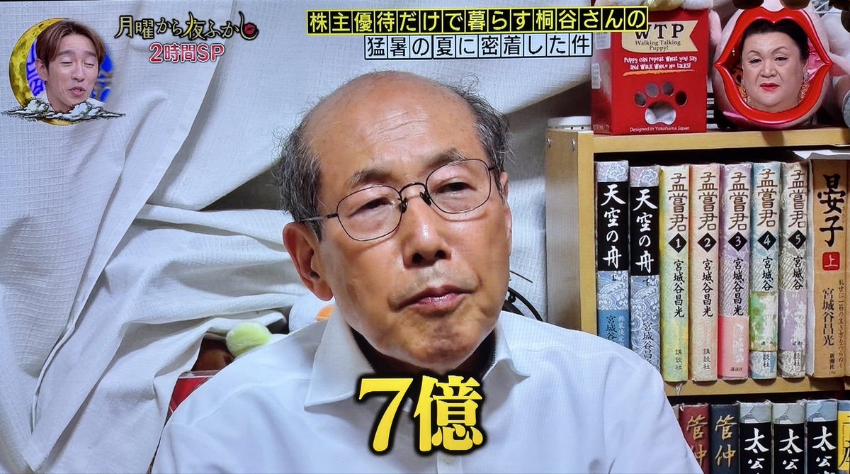 【朗報】投資家、桐谷さん資産７億円だった  [977261419]
_1_1