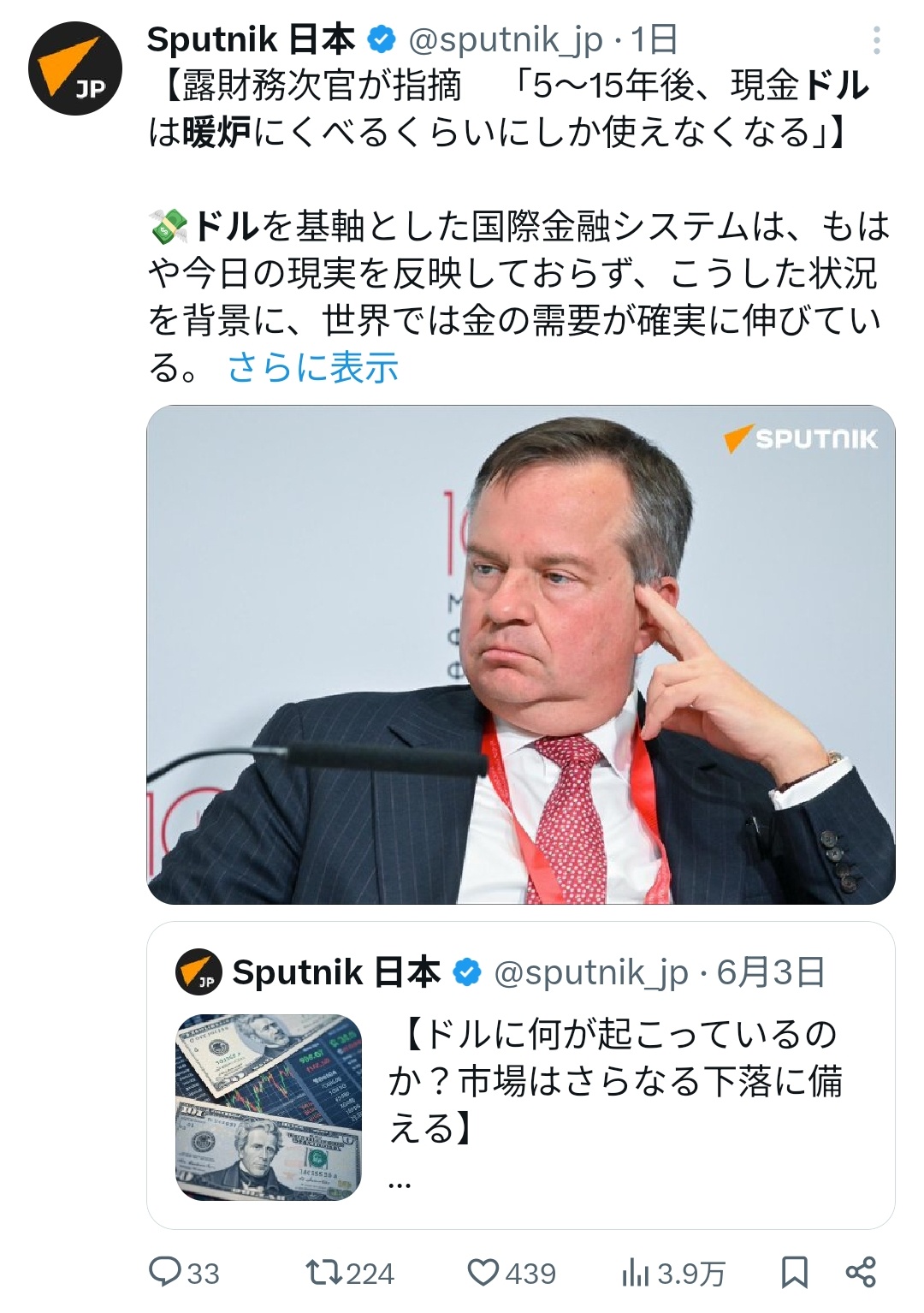 【正論】ロシア「5年後、ドル紙幣は紙くずになる。暖炉にくべるくらいにしか使えなくなる」  [492955515]
_1_1