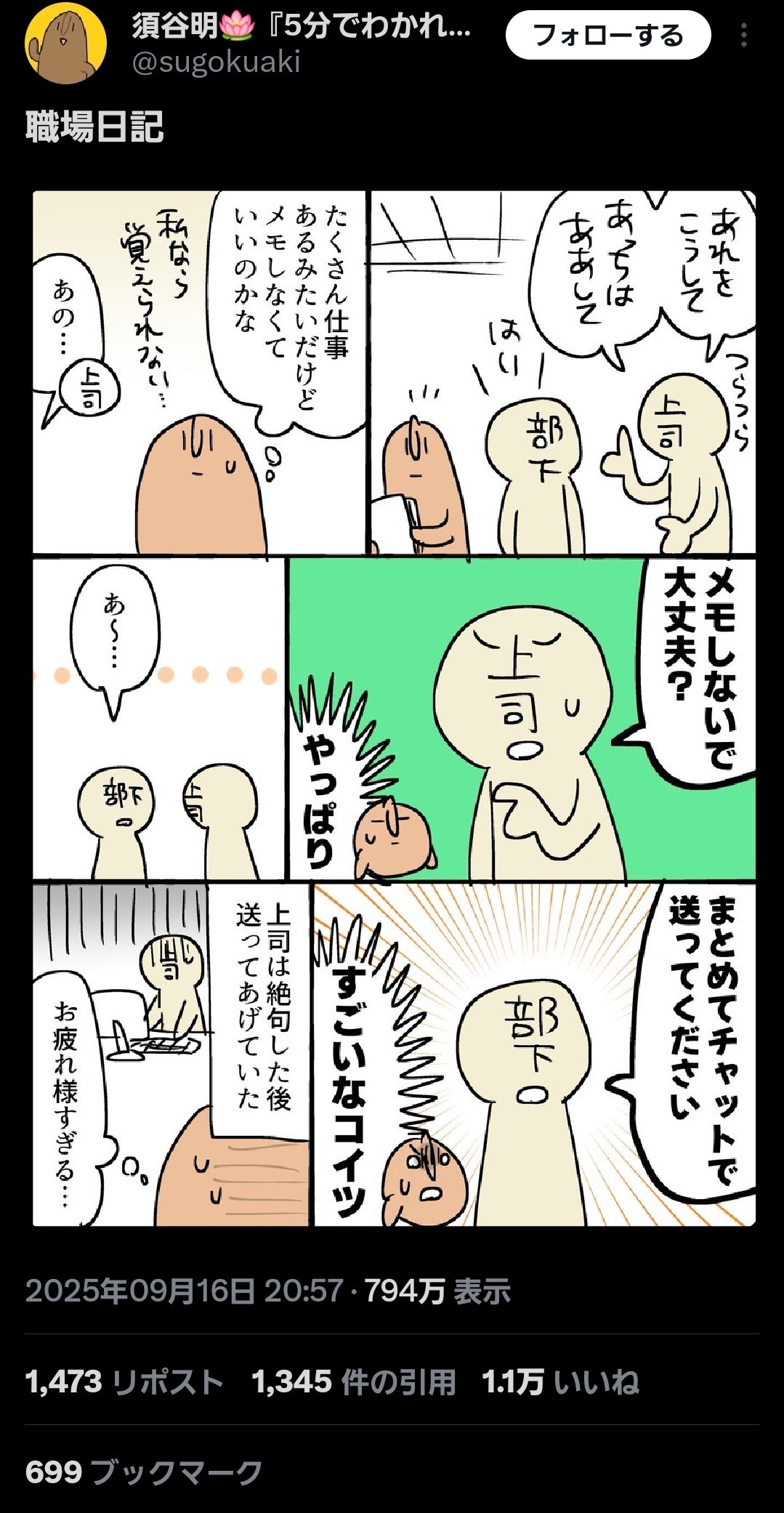 上司｢メモ取った？｣Z世代部下｢まとめてチャットしてくださいw｣👈上司側が無能だと叩かれてしまう  [242521385]
_1_1