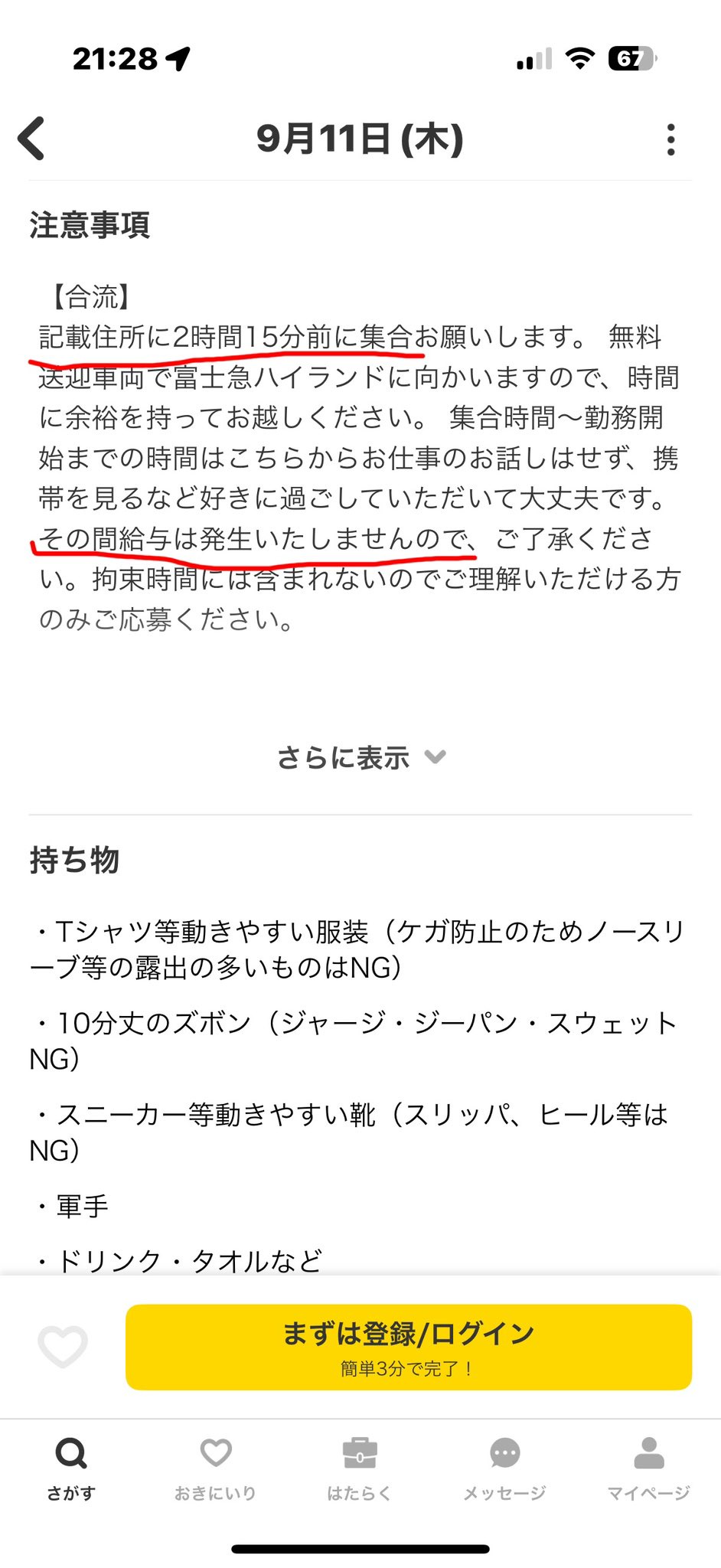 【悲報】タイミー「現地までは往復4時間半かかりますがバスで送迎します。移動中は給与は発生しません」  [802034645]
_1_1