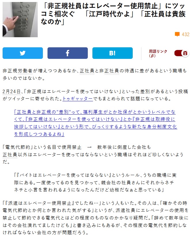 日本人の会社「派遣さんはカップ麺禁止。ミスしたら最低賃金で働いてね😉。あとエレベーター使用禁止😀」  [441660812]
_1_1
