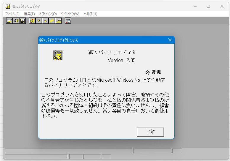一時期バイナリエディタを技術者でもなさそうな奴が使ってたことがあったけどあれ何だったの？  [543236886]
_115_115