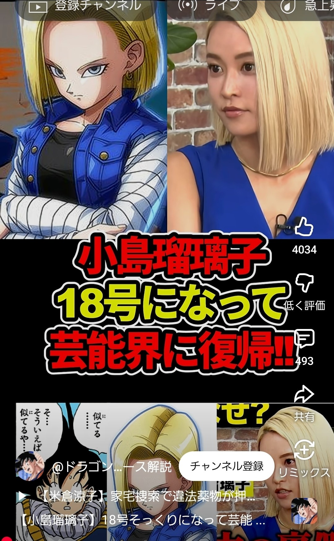 【超画像】復帰した小島瑠璃子、とんでもない姿になるwwwwwwwwwwwwwwwwwwww  [802034645]
_12_12