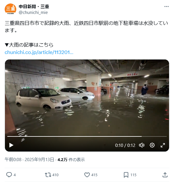 【画像】四日市市、大雨で地下駐車場水没　多数の自動車が死亡  [234053615]
_3_3