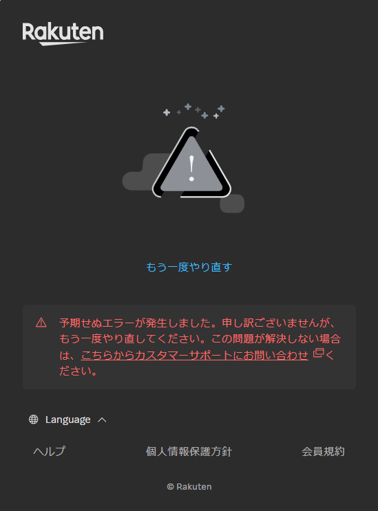 【速報】楽天市場、楽天ペイ、楽天トラベルなども逝く  [597533159]
_3_3