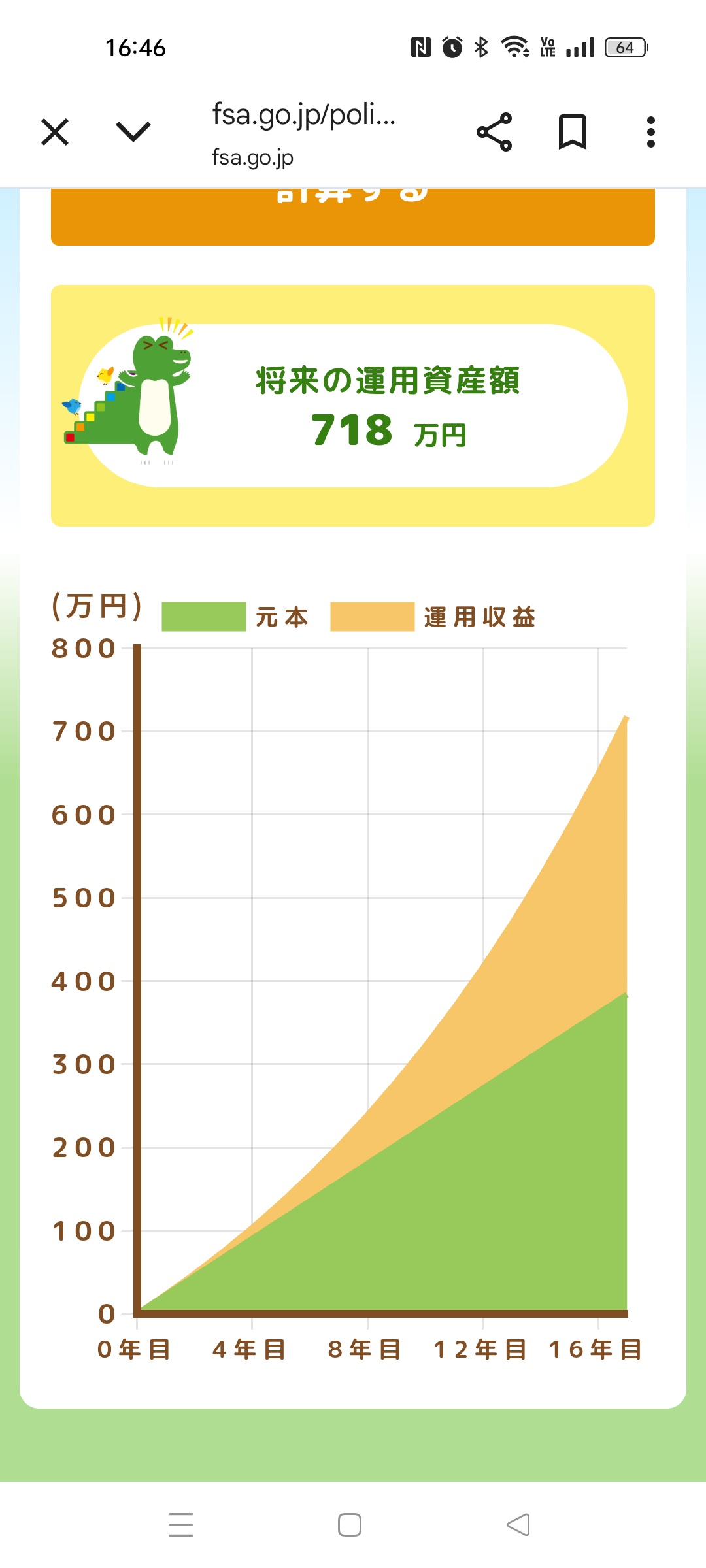 【投資】17年くらい前から個人年金を積立てしてるのだけど、解約してオルカンを買うほうがいいか？詳しくは1に書く  [201193242]
_65_65