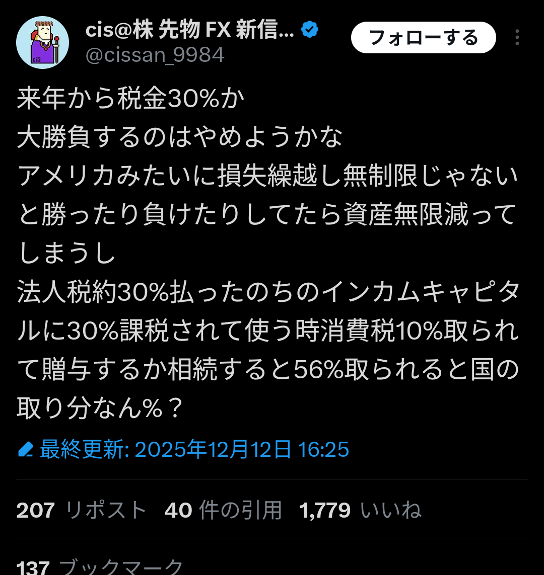 高市、株の税金を20%→35%にアップ！1月1日から  [347751896]
_1_1