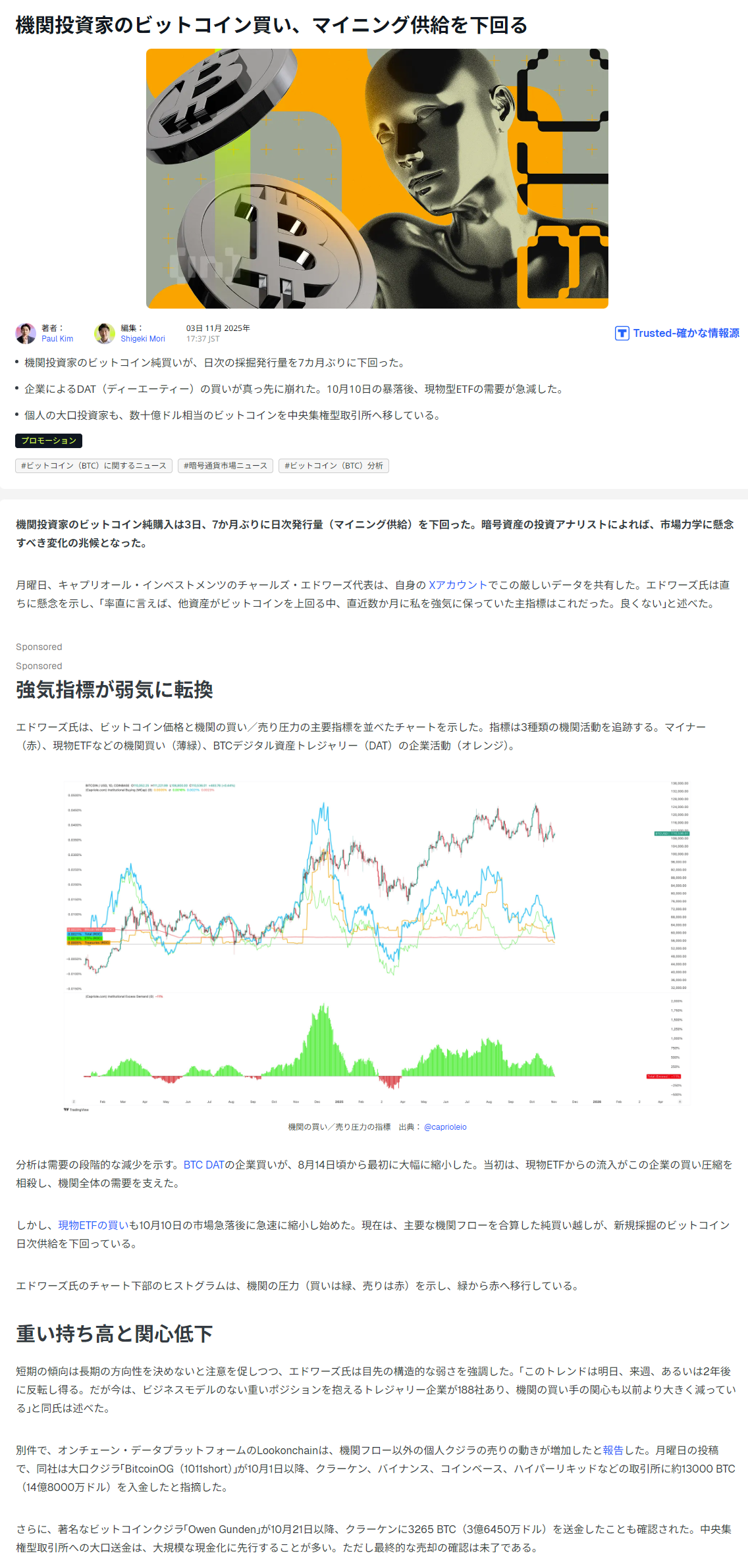 【悲報】ビットコイン買い、マイニング供給を下回る  [733893279]
_1_1