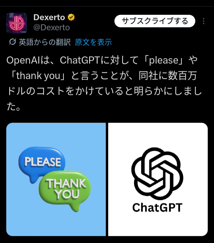 【悲報】OpenAI「助けて！！チャットGPTにいちいち『ありがとう』とかお礼を言う馬鹿のせいで数100万ドルが無駄になってる😭」  [746833765]
_1_1