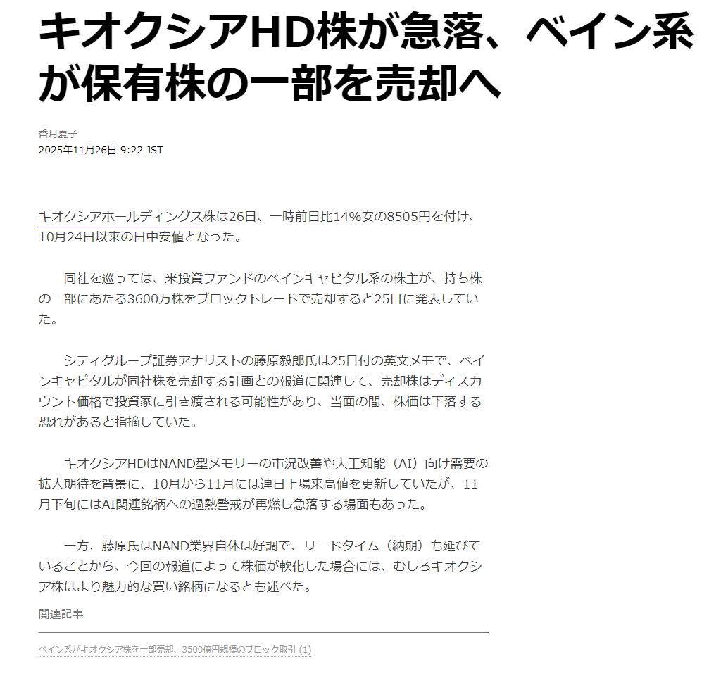 【悲報】キオクシア、大口が抜けて暴落  [733893279]
_1_1