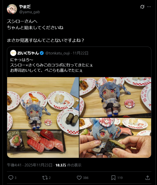 【画像】さくらみこコラボ中のスシローでぺこらと食事を楽しんだvtuberオタクさん ぺこらが汚すぎて炎上中ｗｗｗ  [743999204]
_1_1