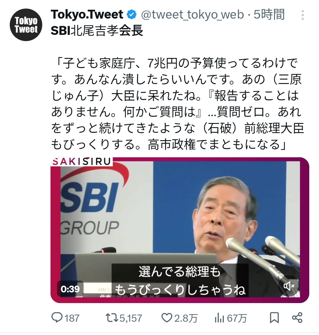 SBI会長、覚醒「子ども家庭庁7兆円。あんなん潰した方がいい」「石破はダメ」「高市でまともになる」  [237216734]
_1_1