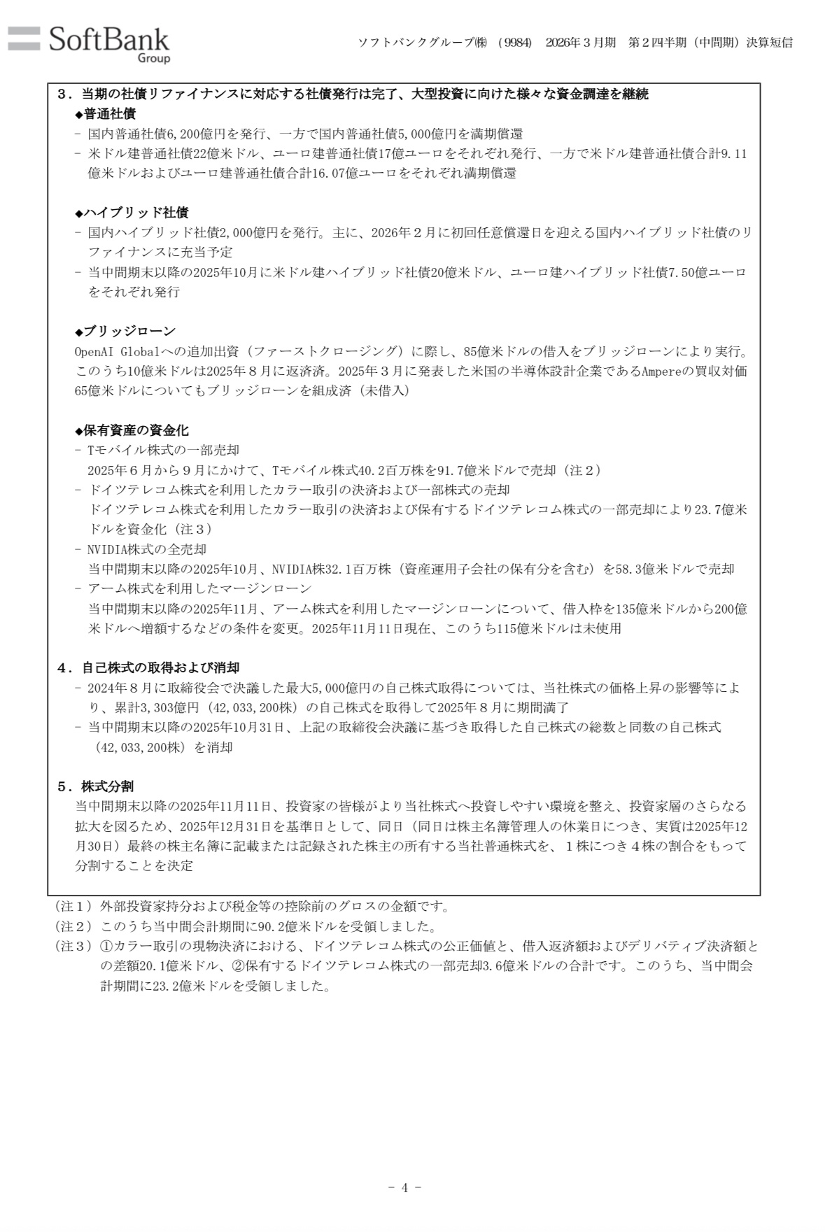 ソフトバンクグループ、NVDIA株全売却  [256556981]
_1_1