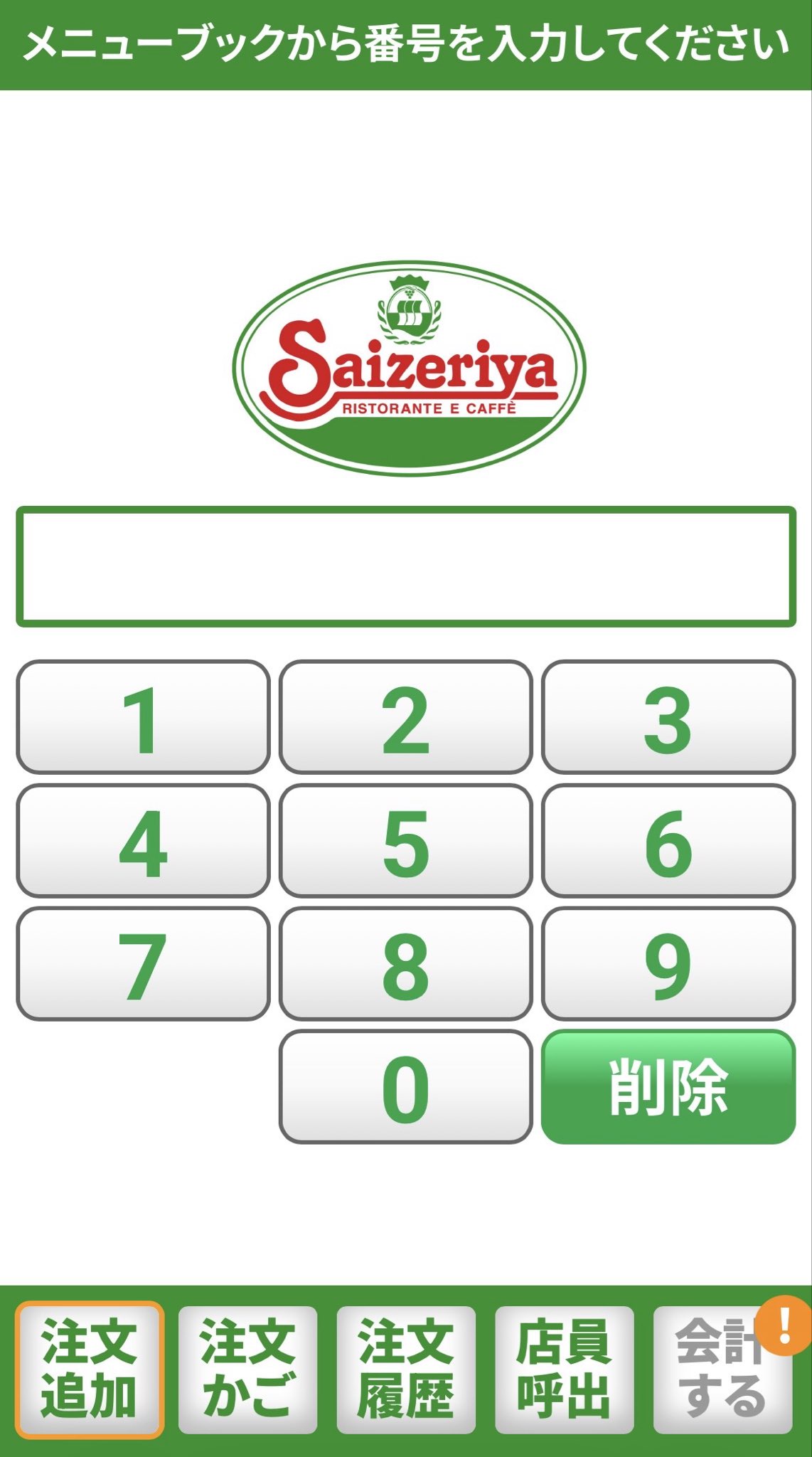 【画像】サイゼリヤのセルフオーダー、プログラミング初心者が作った感じで炎上  [237216734]
_1_1