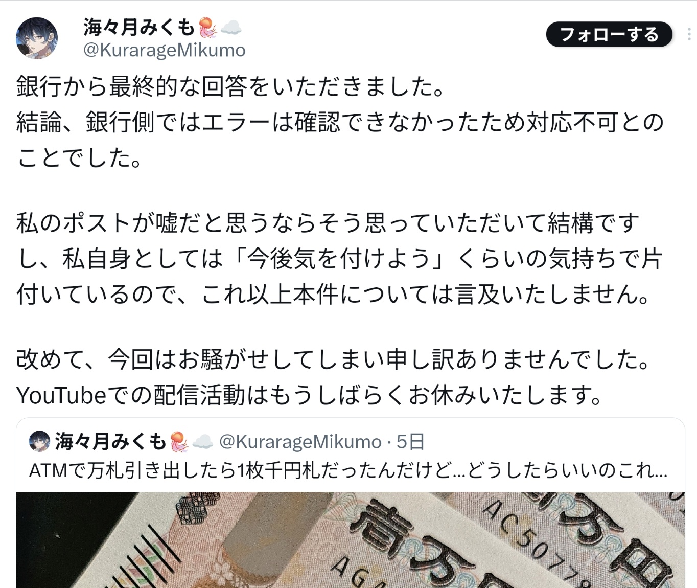 ATMから万札下ろしたら千円札が混ざっていたvtuber、銀行から対応不可と言われさらに配信活動も休止…  [268244553]
_1_1