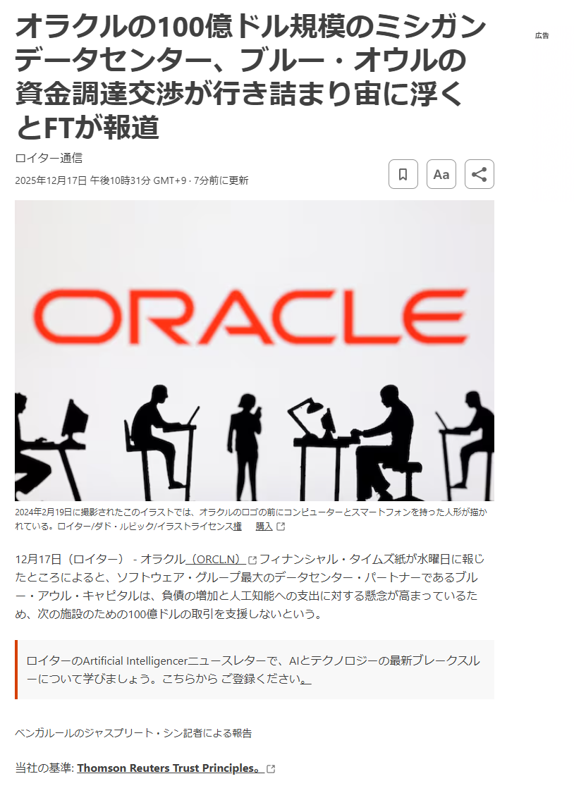 【悲報】オラクル、100億ドル規模のミシガンデータセンター資金調達交渉が行き詰まる  [733893279]
_1_1