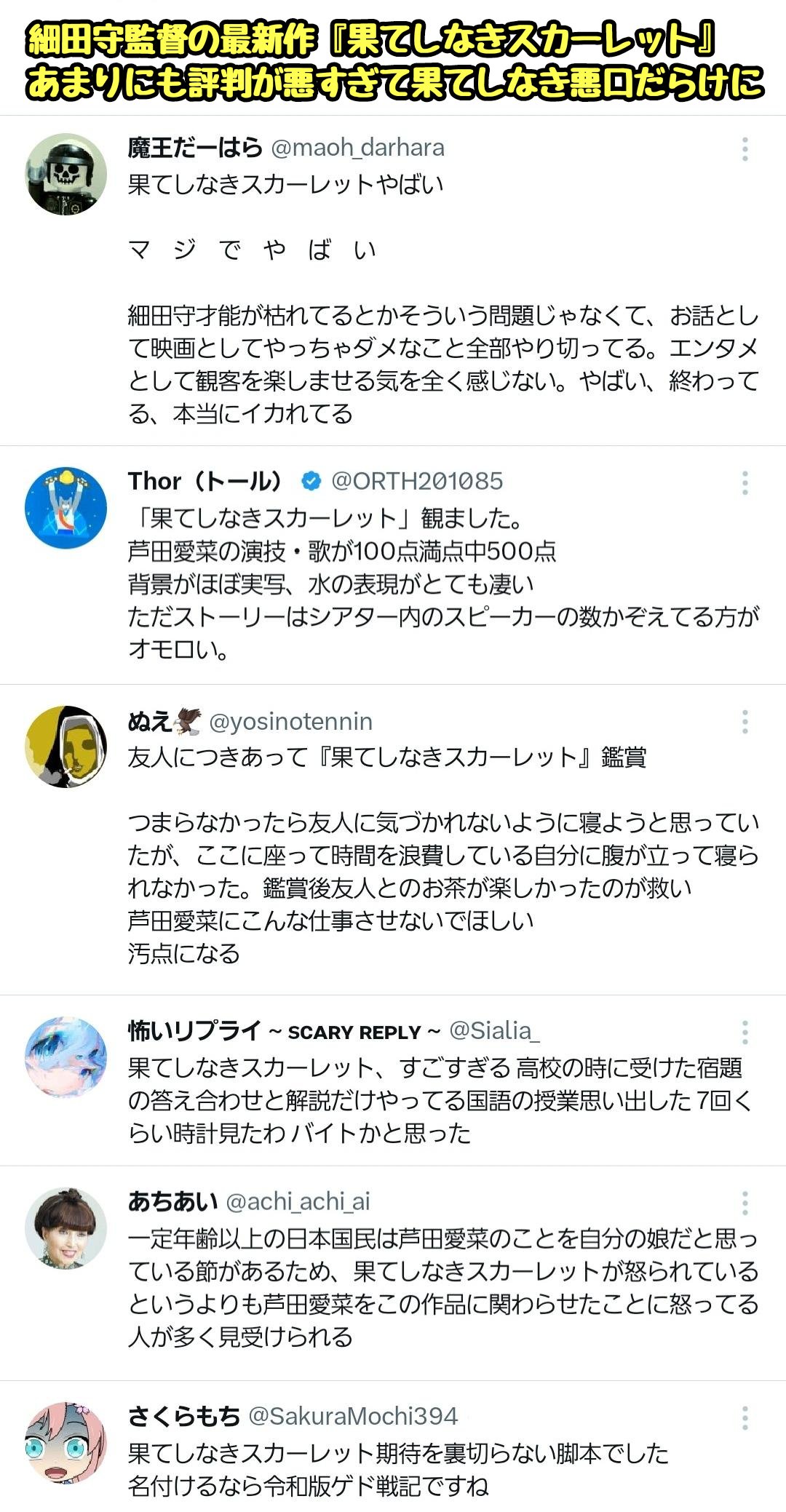 細田守最新作「果てしなきスカーレット」あまりに酷評が多すぎて嫌儲アニメ部激震  [963243619]
_1_1