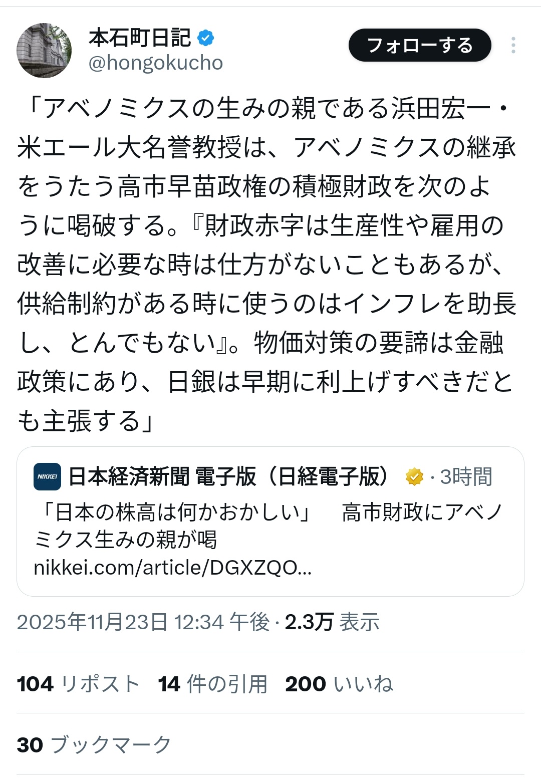 アベノミクス生みの親「なんで高市はインフレなのに積極財政してんだ？」「なんで利上げしないの？」  [237216734]
_1_1