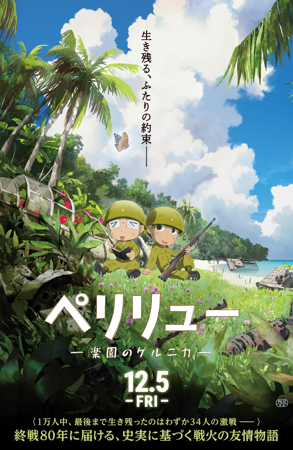 【1万人玉砕】ペリリュー島の戦い、かわいくアニメ化されてしまう  [663277603]
_1_1