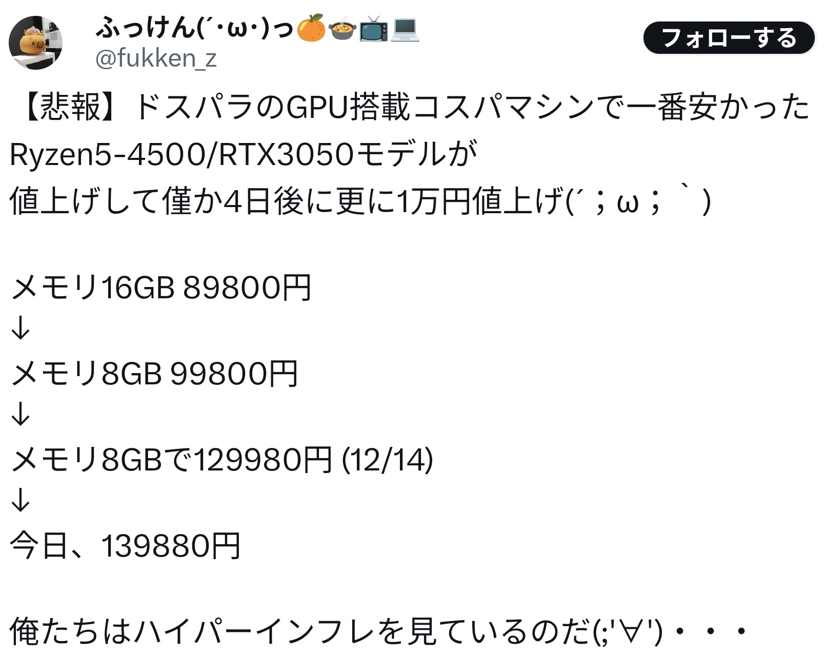 【アルトマン悲報】ドスパラ、16GB 89800円のPCが8GB 139880円になる…  [268244553]
_1_1