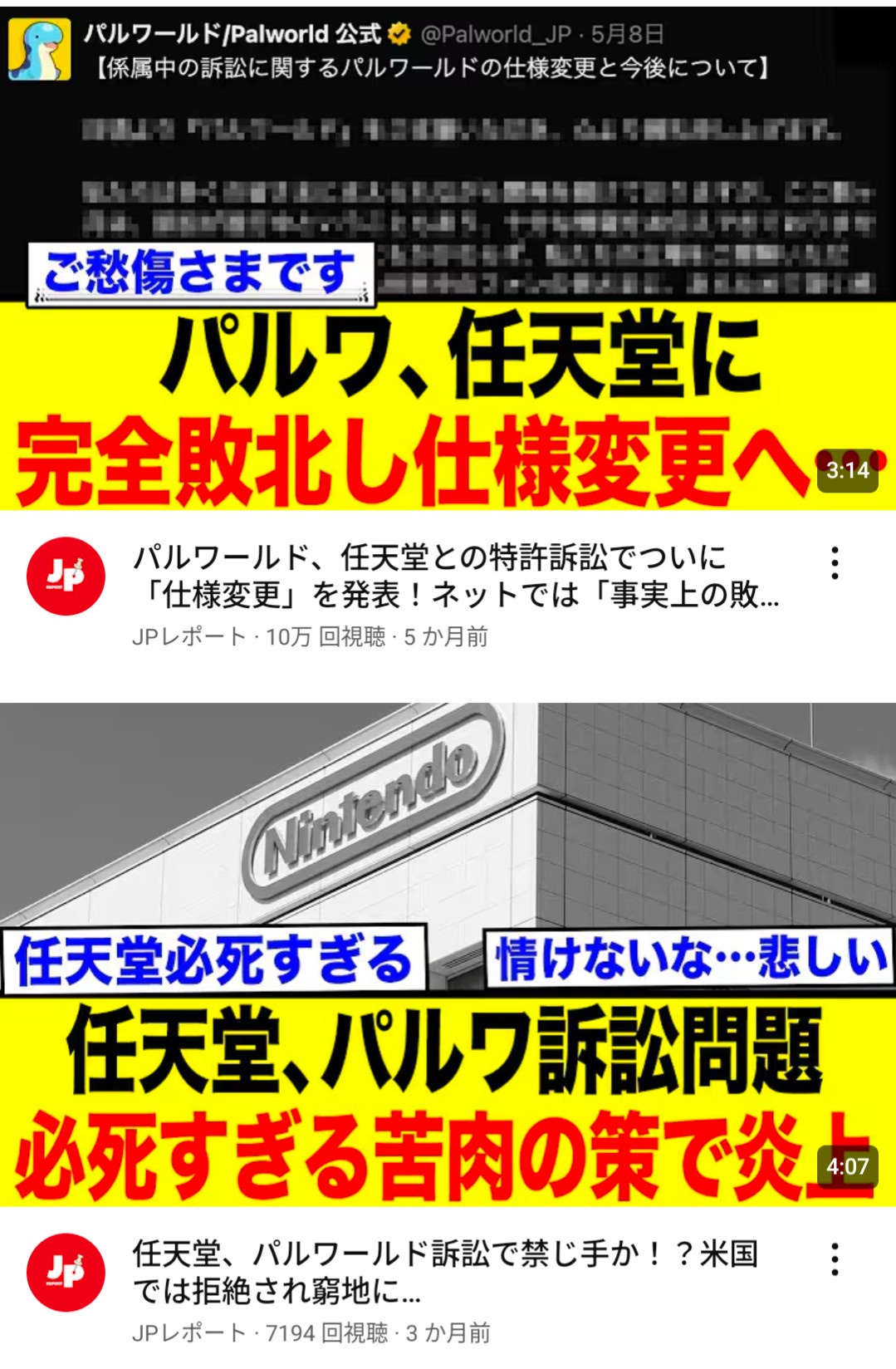 【悲報】特許庁、任天堂の特許を「先進性がない」と却下……パルワールド裁判  [839150984]
_144_144
