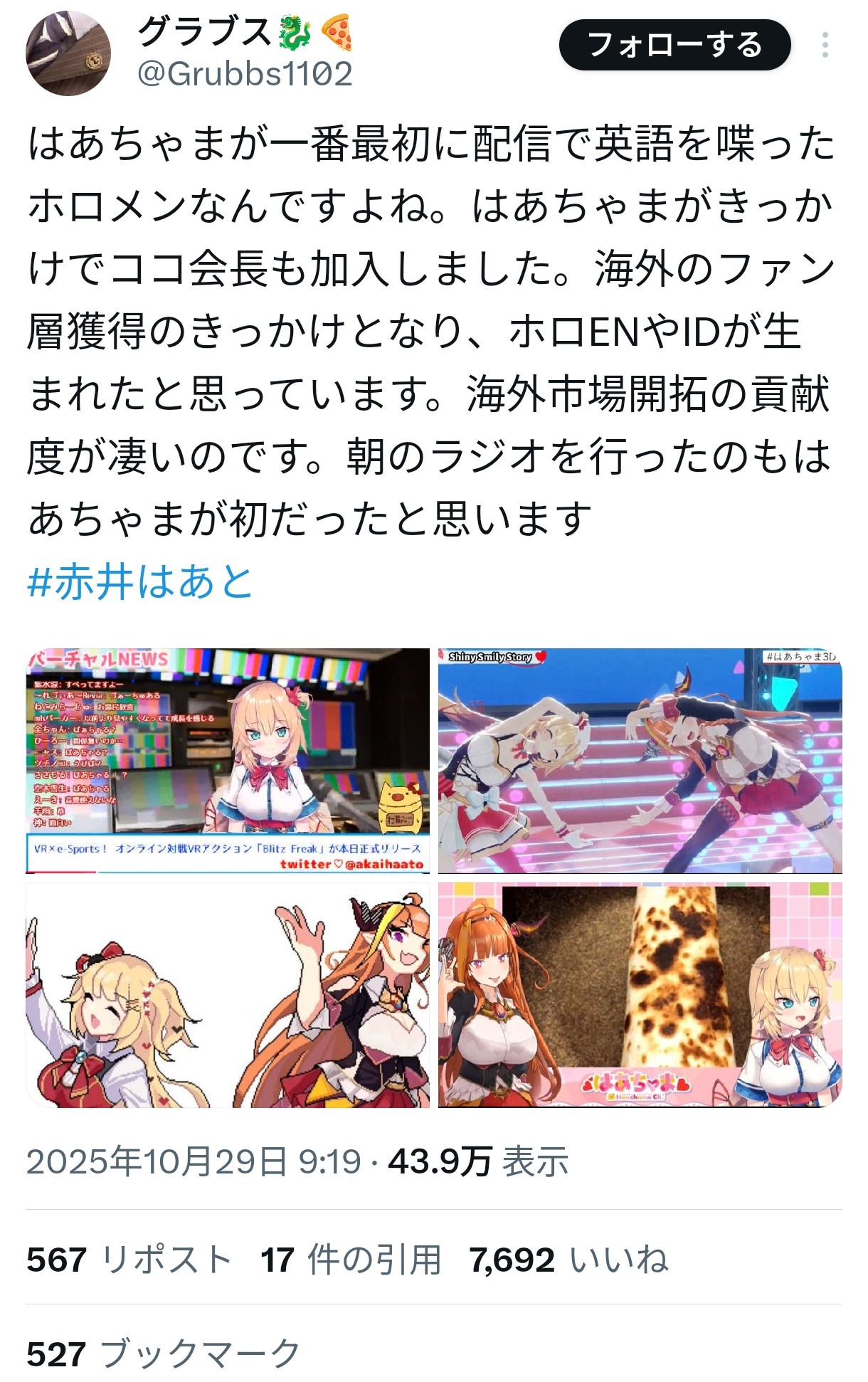 【速報】ホロライブ「Vtuber赤井はあとに関する状況、および風説の流布への警告について」  [839150984]
_165_165
