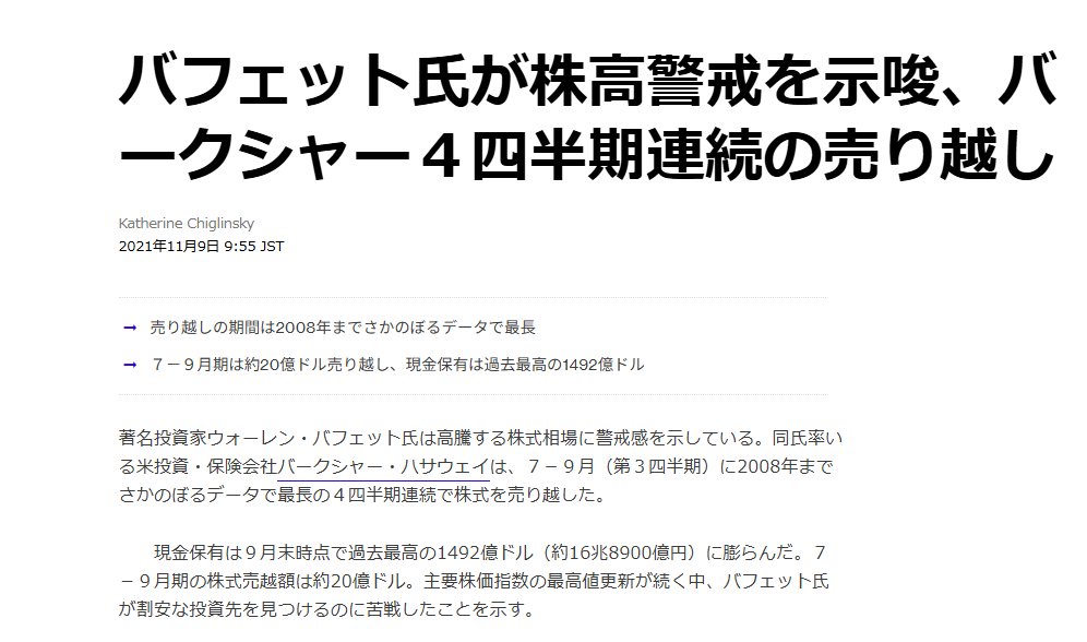 バフェットさん、株を売ってとんでもない量の現金を作ってる。人類に一体何が起きるのか？😨  [858219337]
_172_172