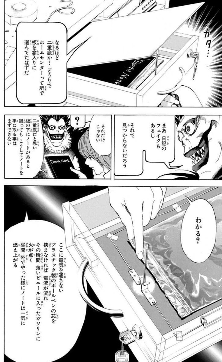 【画像】デスノート「二重底でノートを隠す。仮に二重底がバレてもビニールに入れたガソリンに引火してノートを燃やすから安全」  [738130642]
_2_2