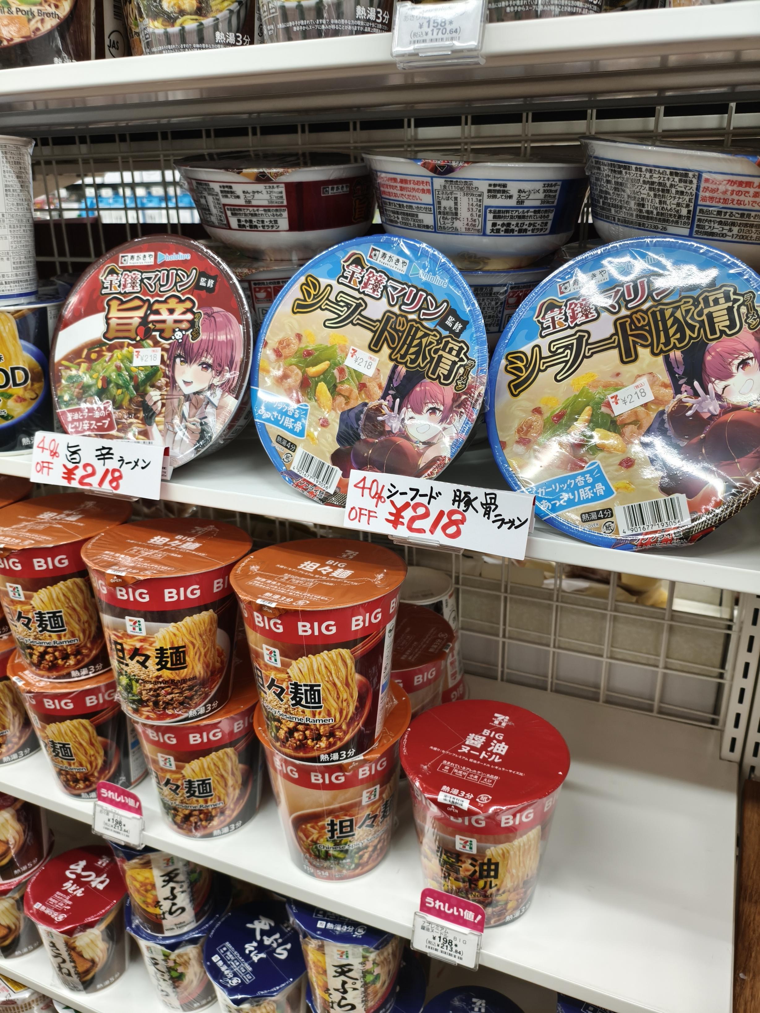 ホロライブ宝鐘マリン、最速でラーメンを投げ売りされてしまう  [268244553]
_38_38