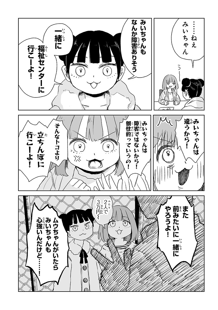 【ウヨ悲報】eスポーツB型作業所、貧困ビジネスだった...障害者は廃人化して未来が閉ざされ、事業所はゲームさせてるだけで大儲け...  [856698234]
_52_52