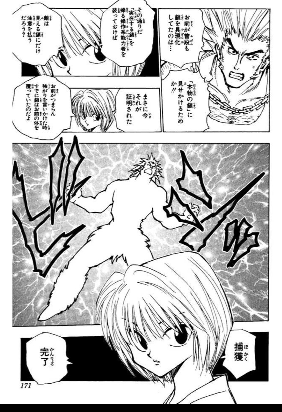 【HUNTER×HUNTER】なぜ、ウボォーギンは「凝」を怠ったのか？最強に近い念使いなんだろ？  [201193242]
_63_63