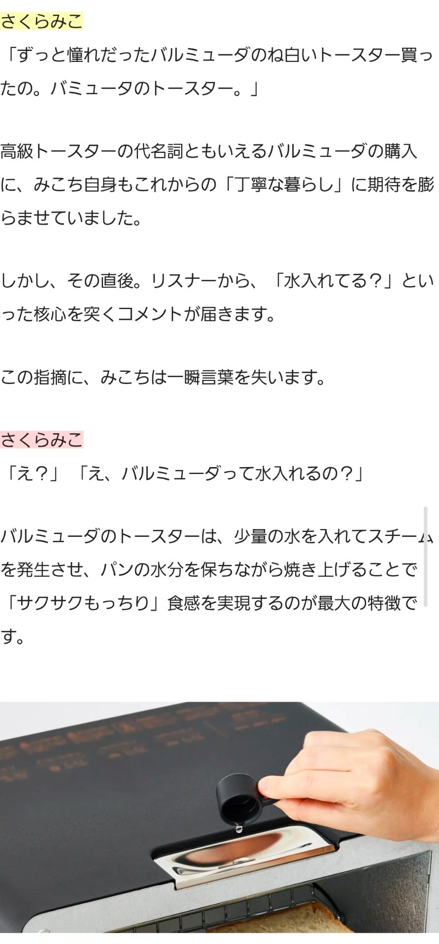 「バルミューダ」が赤字になり株価が１／５になった理由を教えてくれ。４万のトースター買ったじゃないの！  [592058334]
_64_64