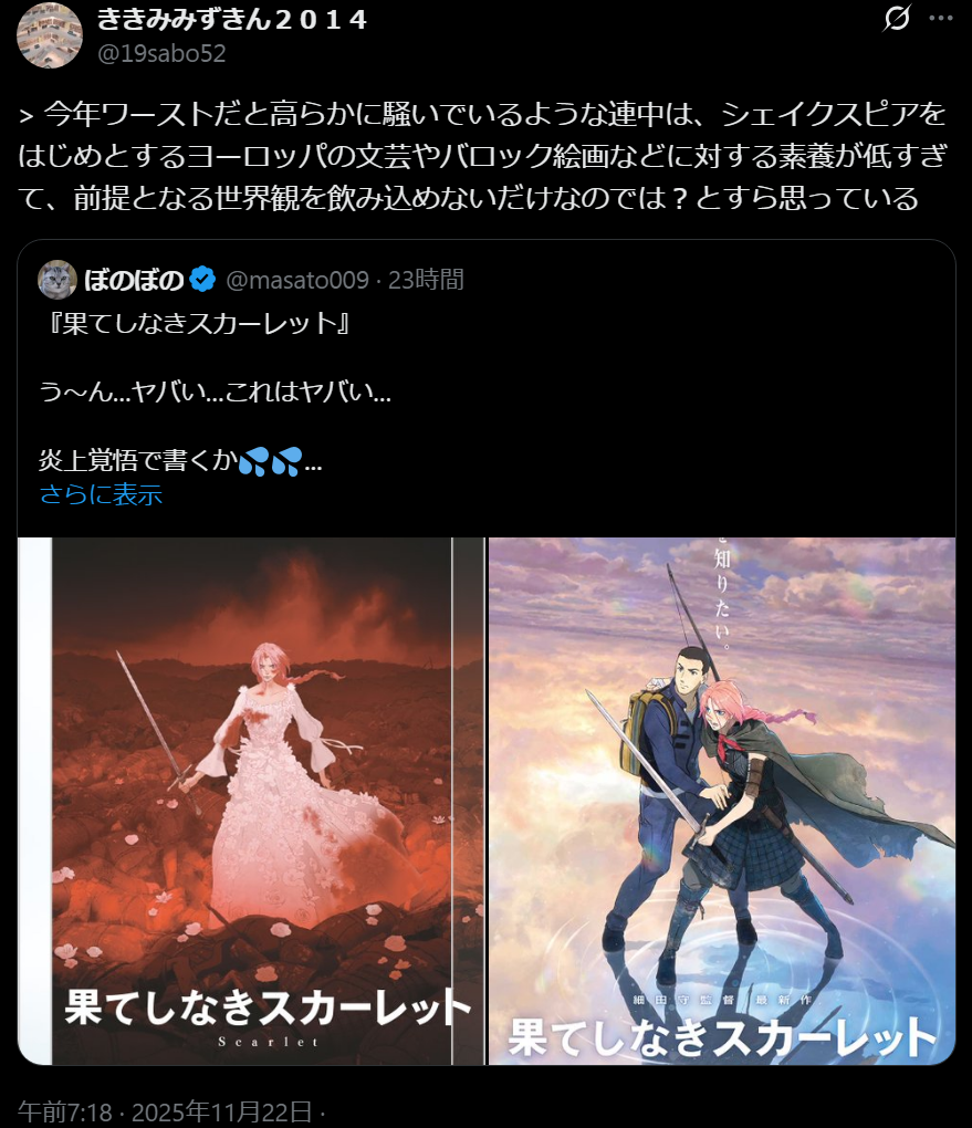 細田守最新作「果てしなきスカーレット」あまりに酷評が多すぎて嫌儲アニメ部激震  [963243619]
_66_66