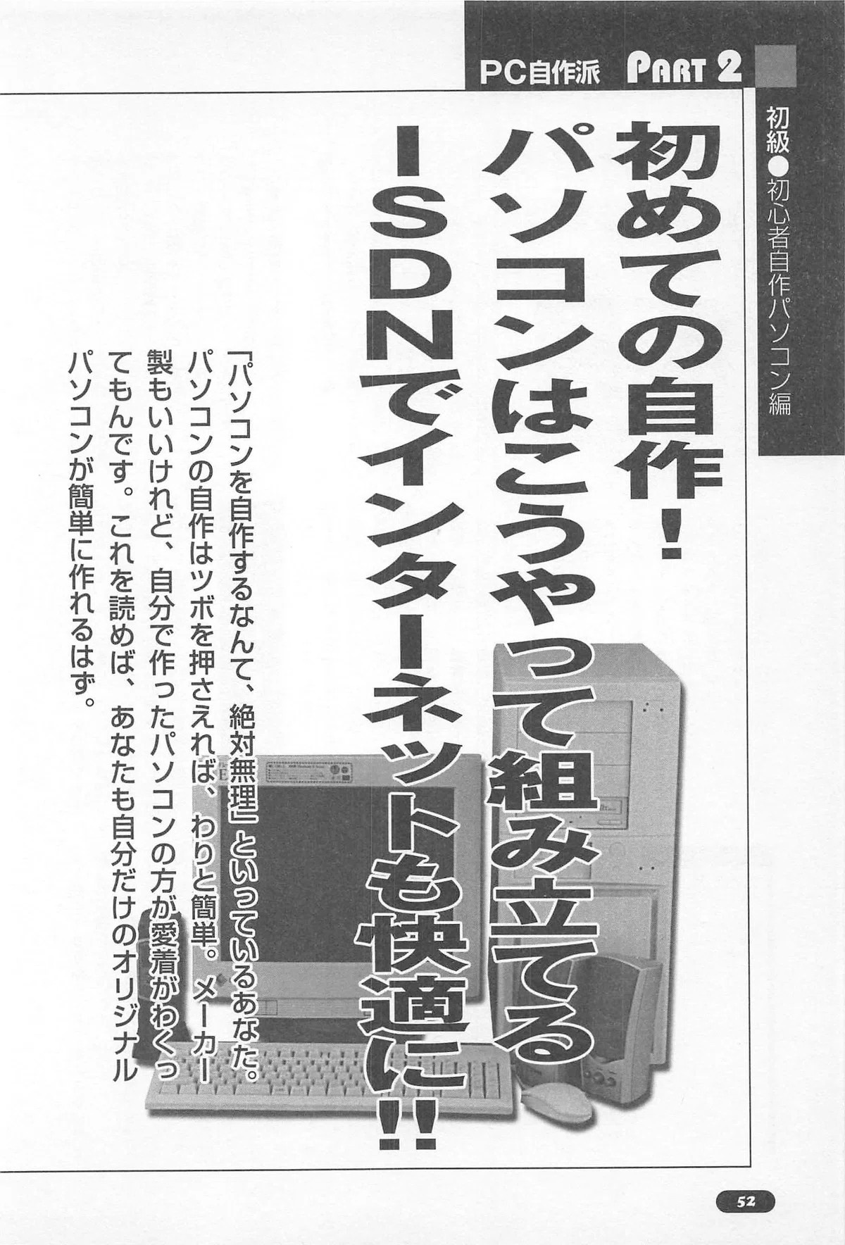 「自作PC」がいちばん楽しかった時期、いつ頃？  [377482965]
_85_85