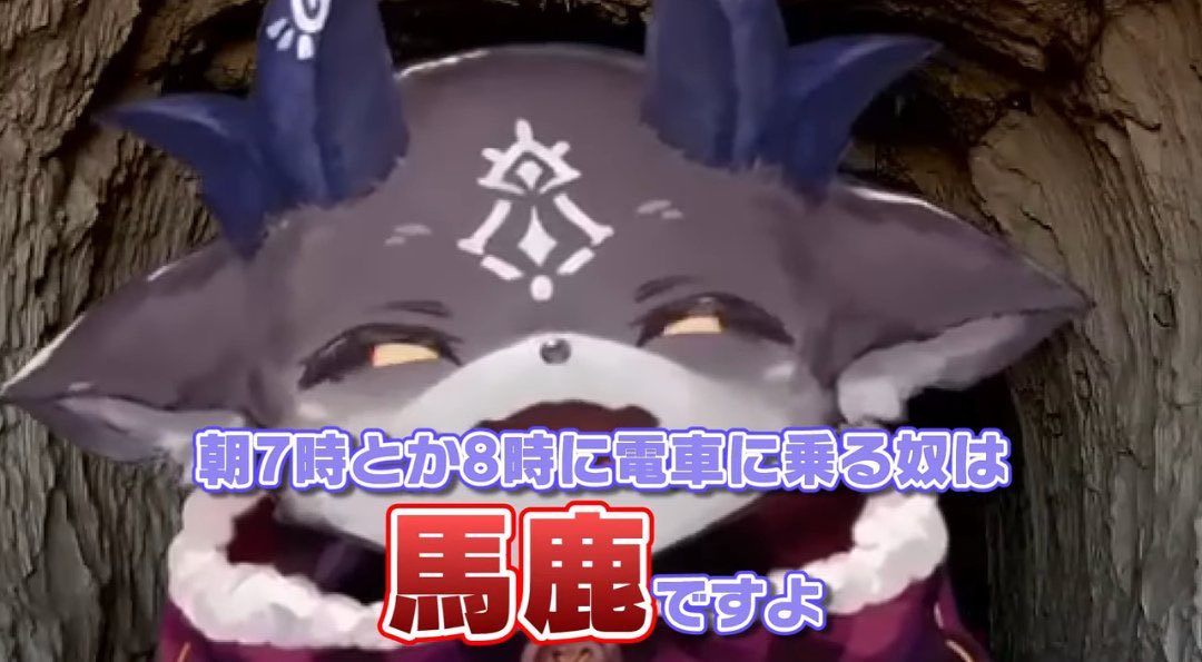 【高市悲報】有名Vtuber「朝7時に満員電車乗って通勤してるやつは馬鹿」👈無事炎上し謝罪ｗｗｗ  [888298477]
_9_9