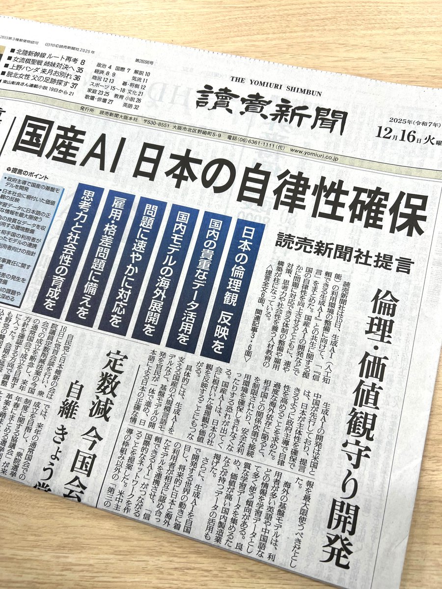 【朗報】国産AIモデルの開発を官民一体で行うことが決定！日本の高い倫理観を活かしていくとのこと！  [673057929]
_95_95