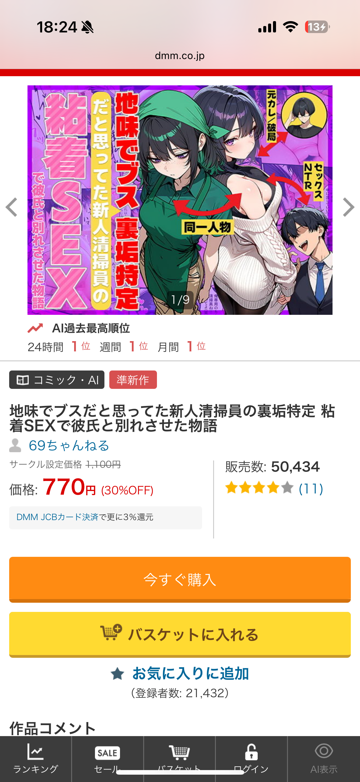 AI絵師、AIと加筆で4000万円を売り上げる。人生上がり😲  [762037879]
_1_1