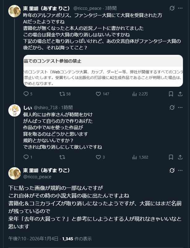 【悲報】生成AIで作ったラノベ応募作品さん、普通に大賞を受賞してしまう…なお  [793187428]
_1_1