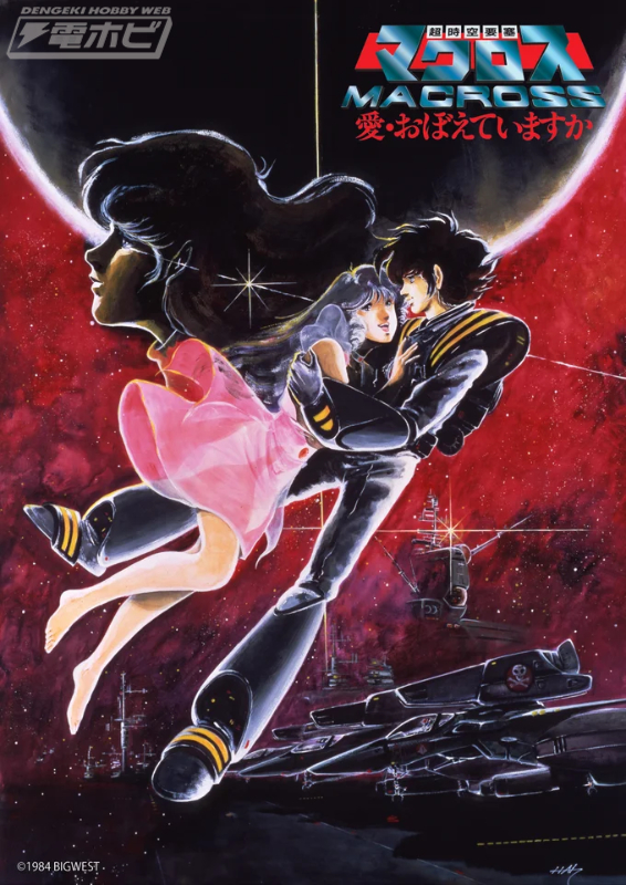『超時空要塞マクロス 愛・おぼえていますか』って、いろいろ理不尽でツッコミどころ満載なのに何故か名作扱いよな…  [875588627]
_1_1