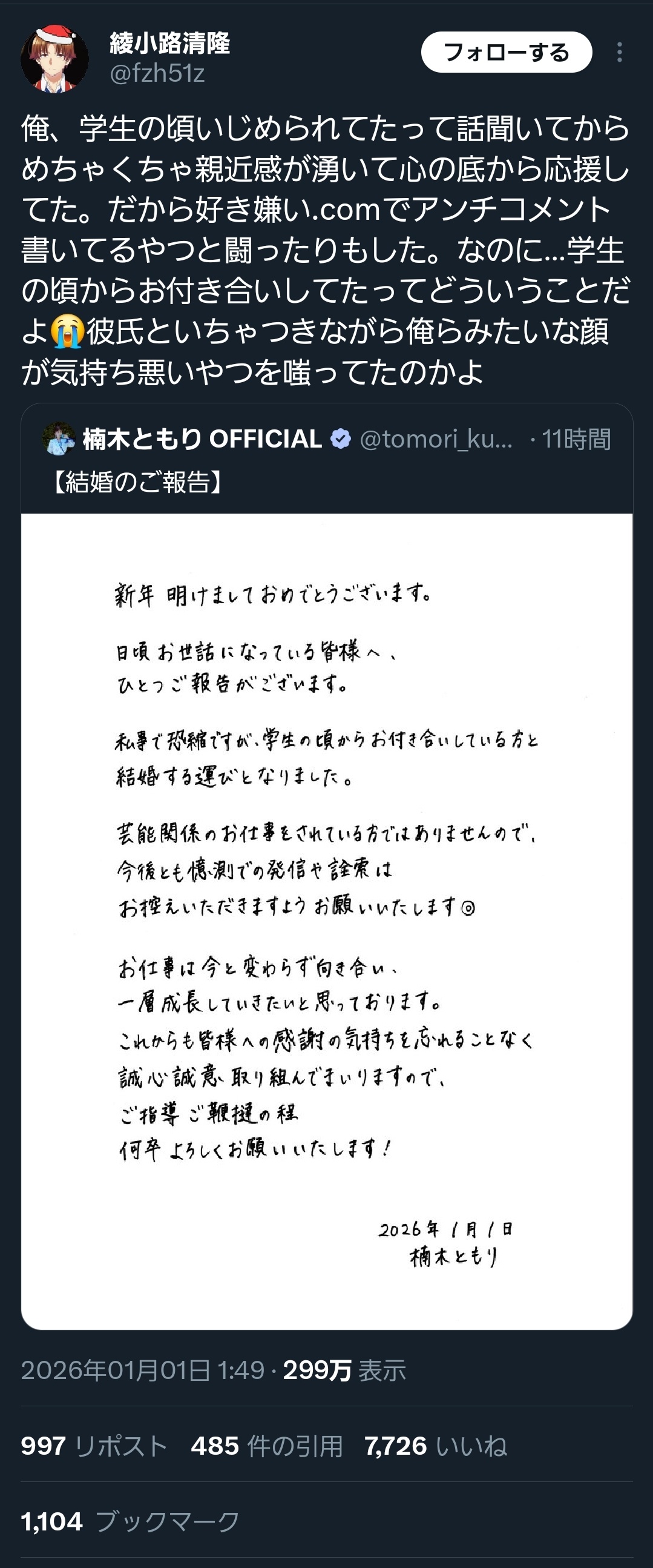 オタク、楠木ともりの結婚に逆ギレwwwwwwwwwwwwwww  [329329848]
_1_1
