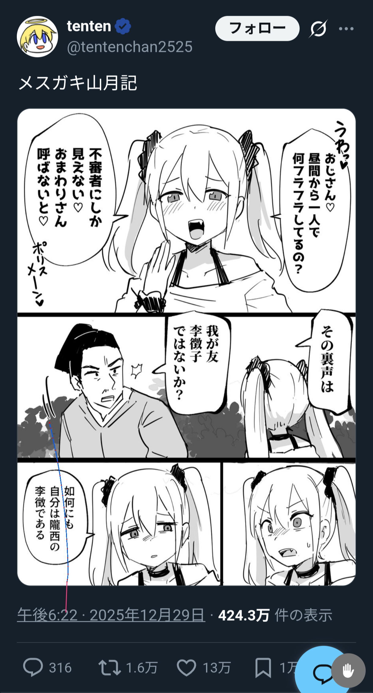 メスガキ山月記　13万いいね♥  [328158553]
_1_1