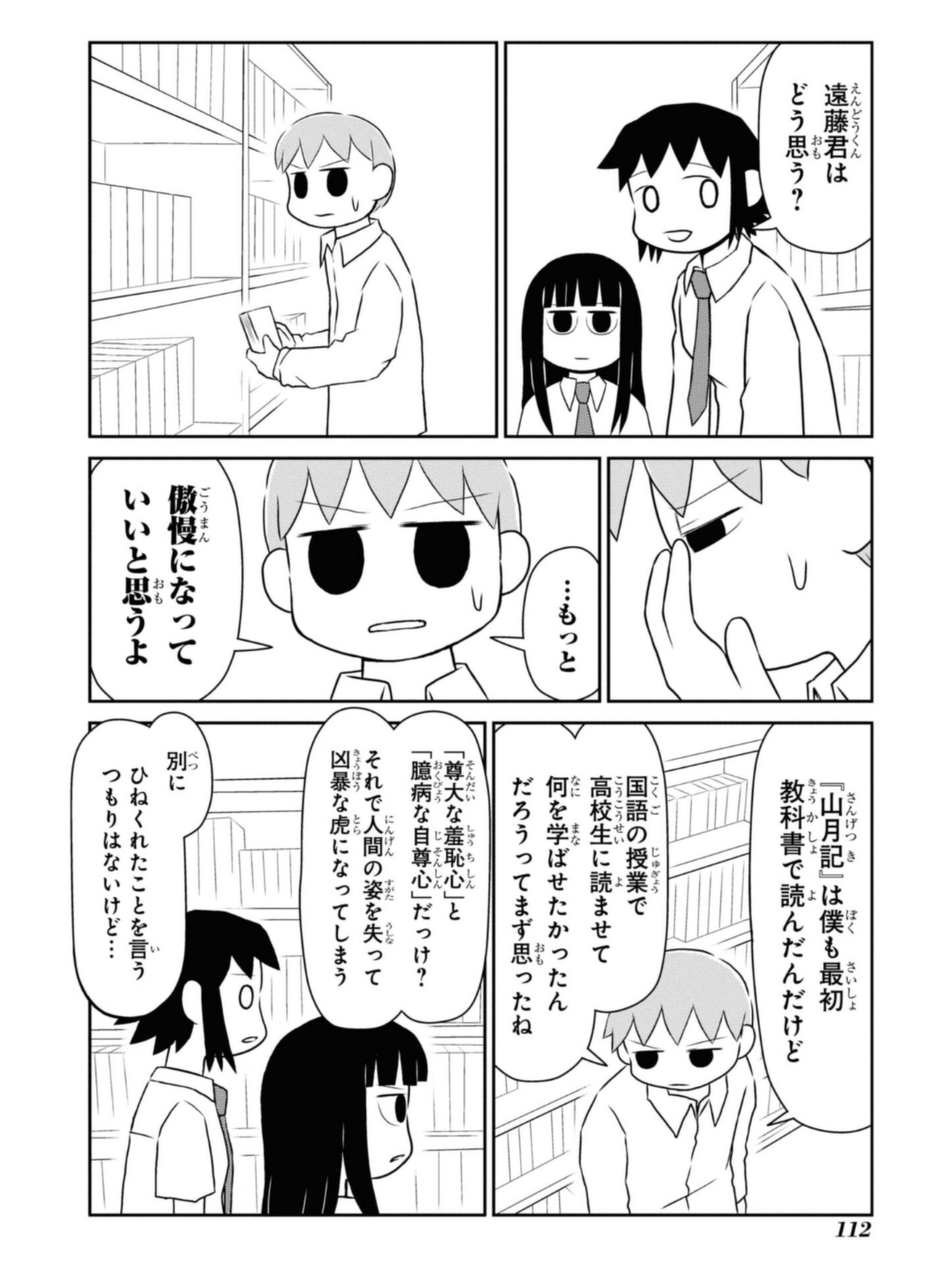 メスガキ山月記　13万いいね♥  [328158553]
_129_129