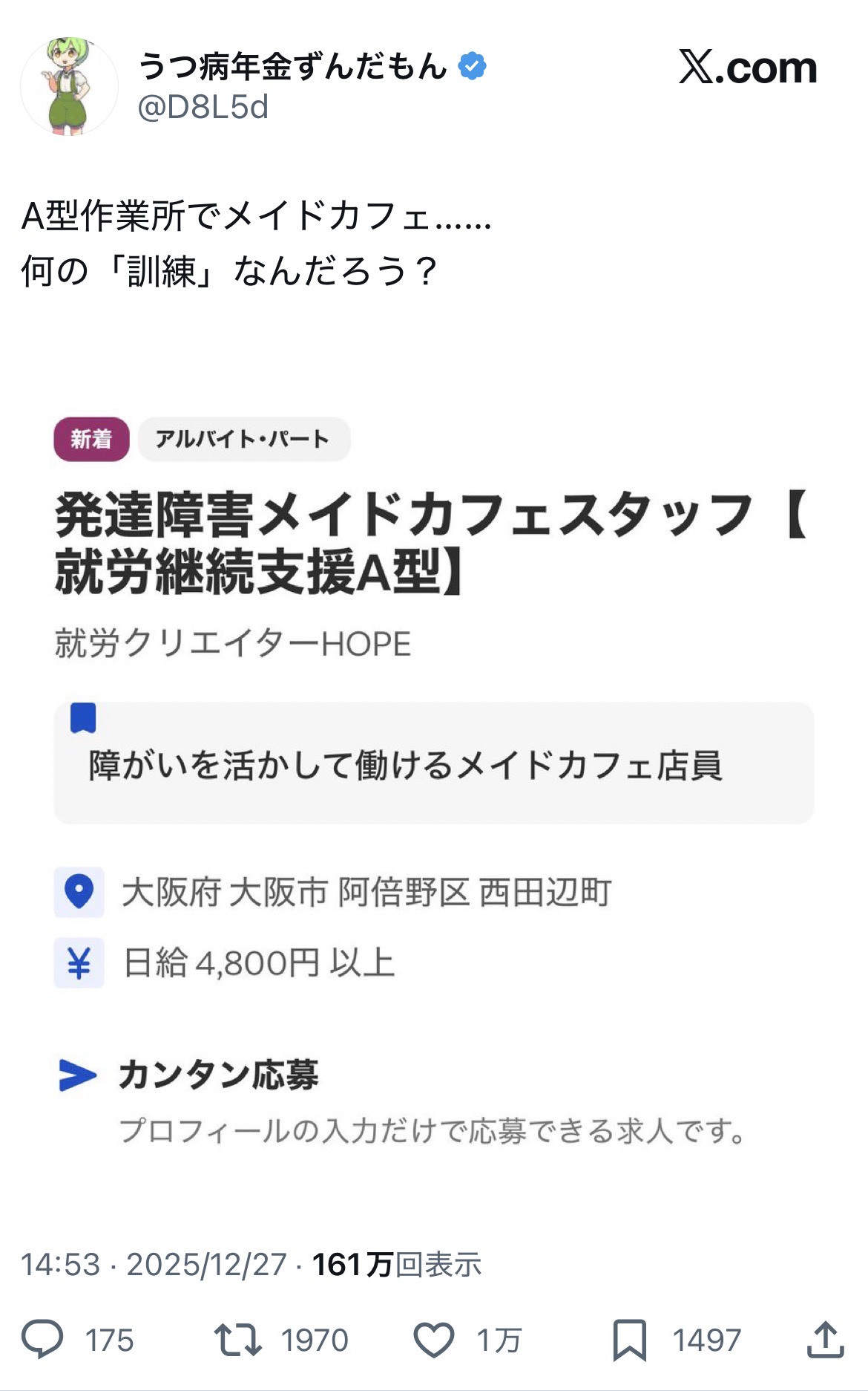 【愛国者速報】メイドカフェのA型作業所が発見される  [856698234]
_2_2