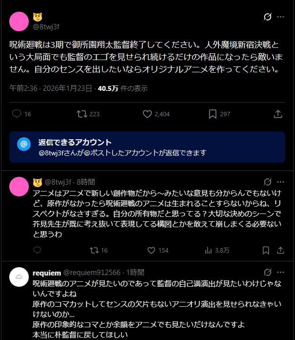 【高市悲報】呪術廻戦 第3期、制作会社の自我が強すぎる原作改変で大不評ｗｗｗ  [743999204]
_1_1