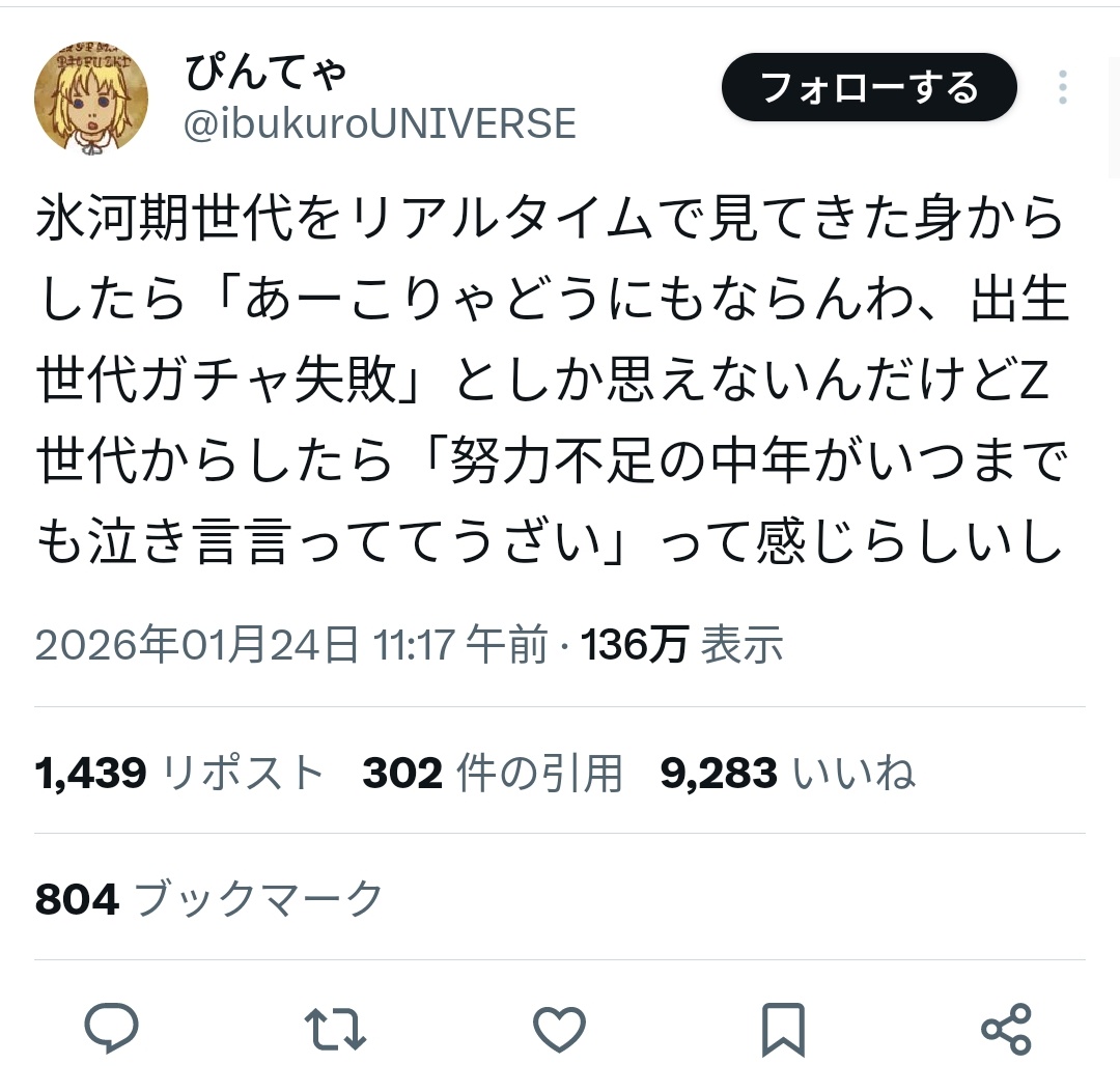 Z世代「就職氷河期？努力不足の中年がいつまでも泣き言言っててうぜえんだよ」1万いいね  [177316839]
_1_1