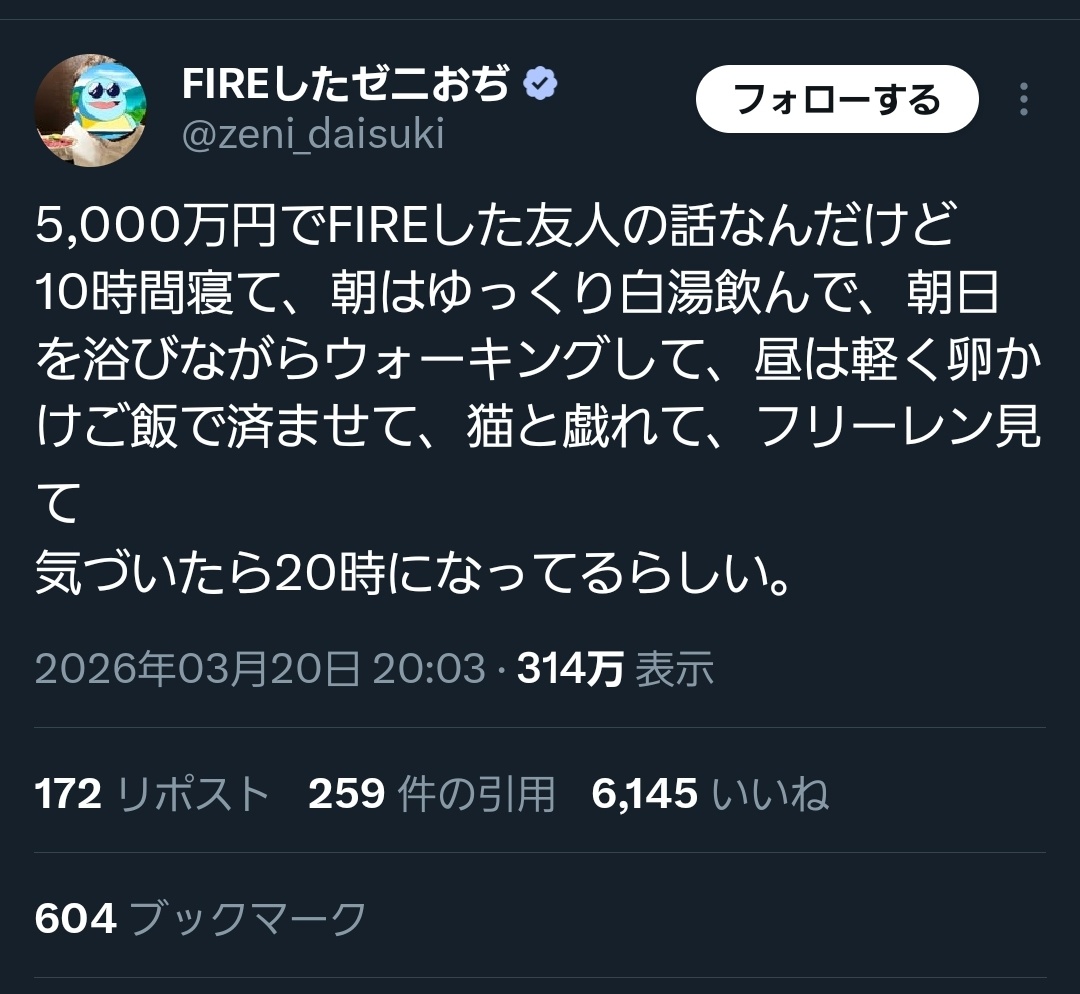 ＦＩＲＥした独身中年の１日の過ごし方、ガチで厳しいと話題に  [929195839]
_1_1